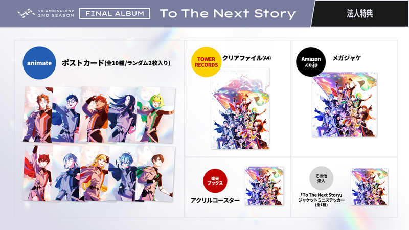 VS AMBIVALENZ 2nd Season FINAL ALBUM 『To | VS AMBIVALENZ
